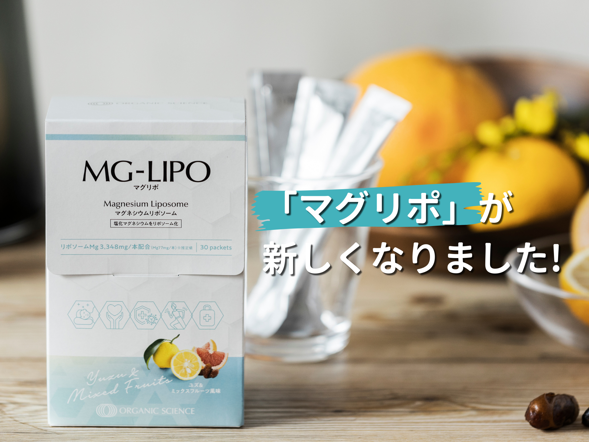 【マグリポ 】リニューアルのお知らせ〜弊社製品はお客様の声をもとに進化し続けます〜