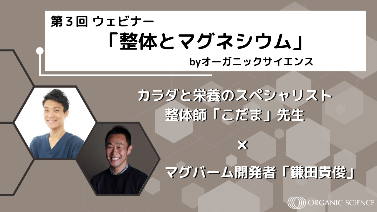 辛い肩こり・首こりにもう悩まない!第三回ウェビナーで体のこりを撃退!