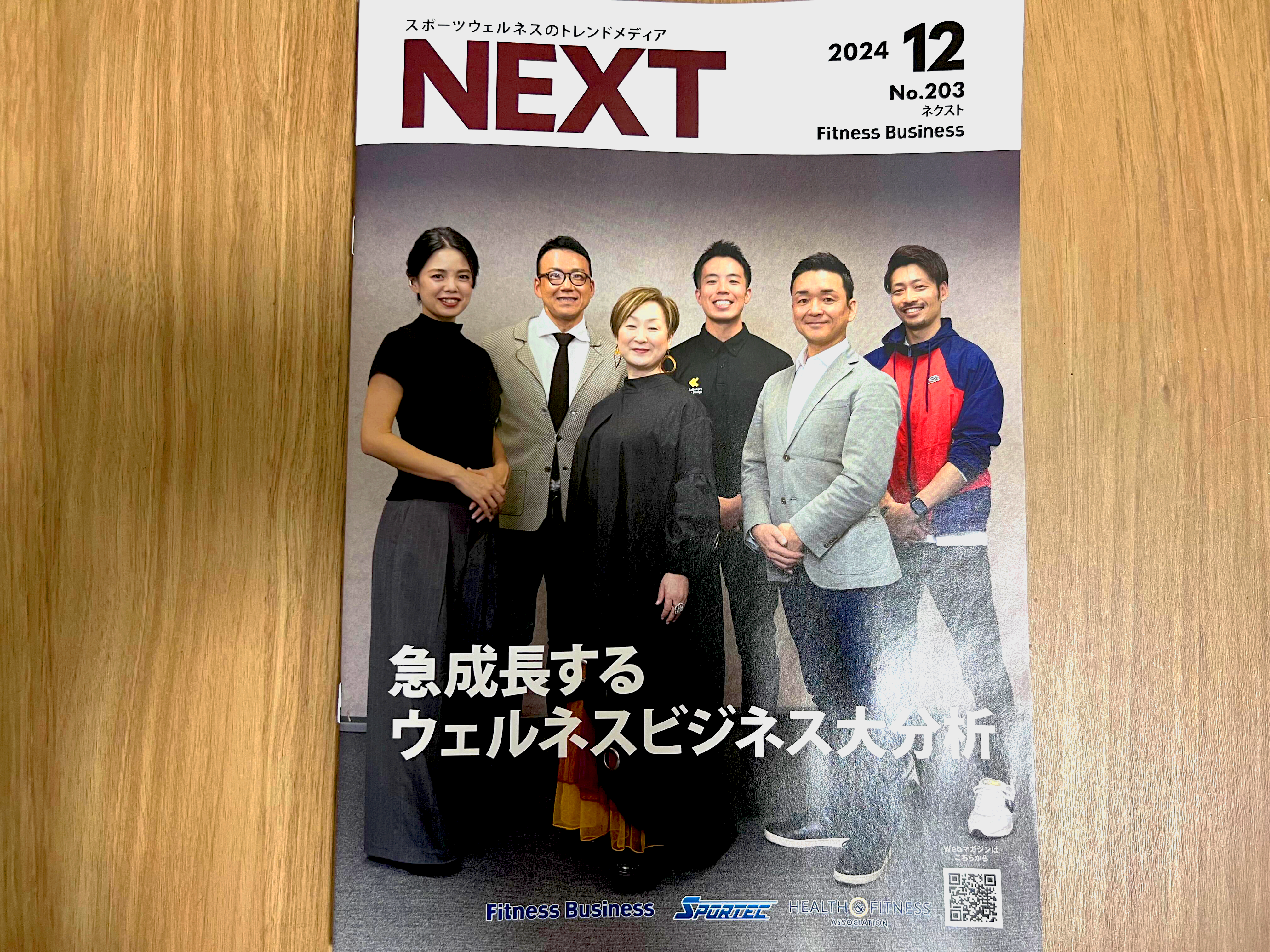 【月間NEXT12月号】No.203に掲載されました!