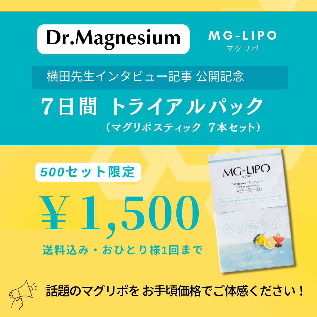 マグリポ1週間体験セット