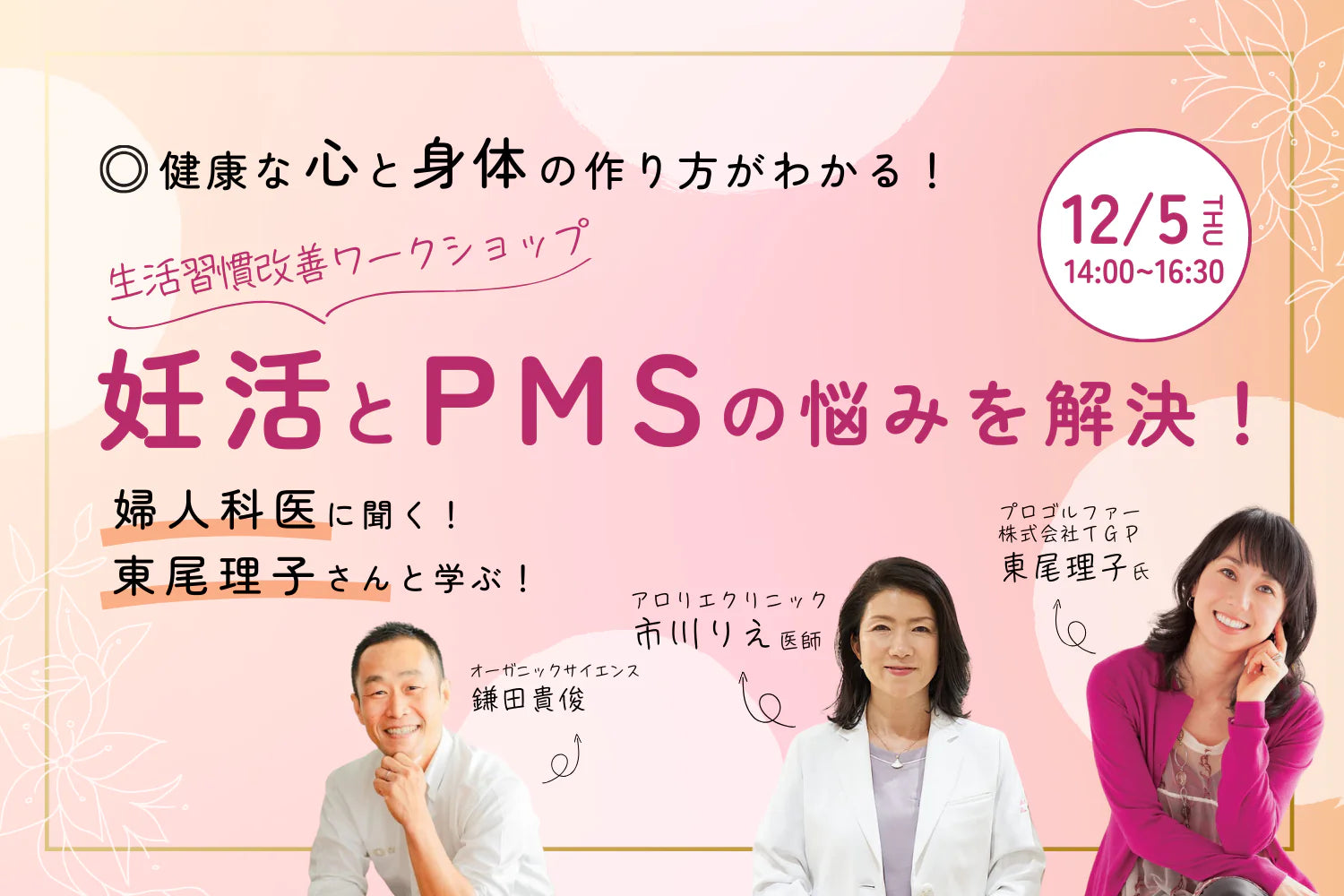 妊活とPMSの悩みを解決!