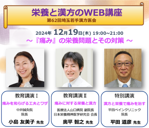 「栄養と漢方のWEB講座」で「マグネシウム欠乏と痛み」のお話させていただきました。