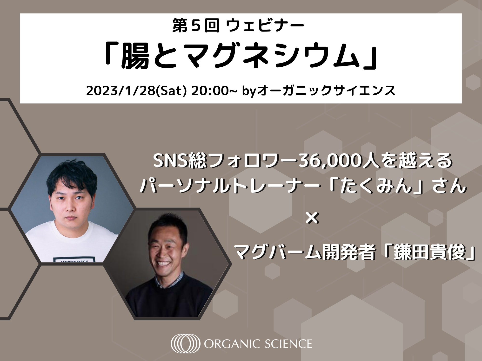 パーソナルトレーナー【たくみん】さんと語る「腸とマグネシウム」特別オンラインセミナー実施決定!