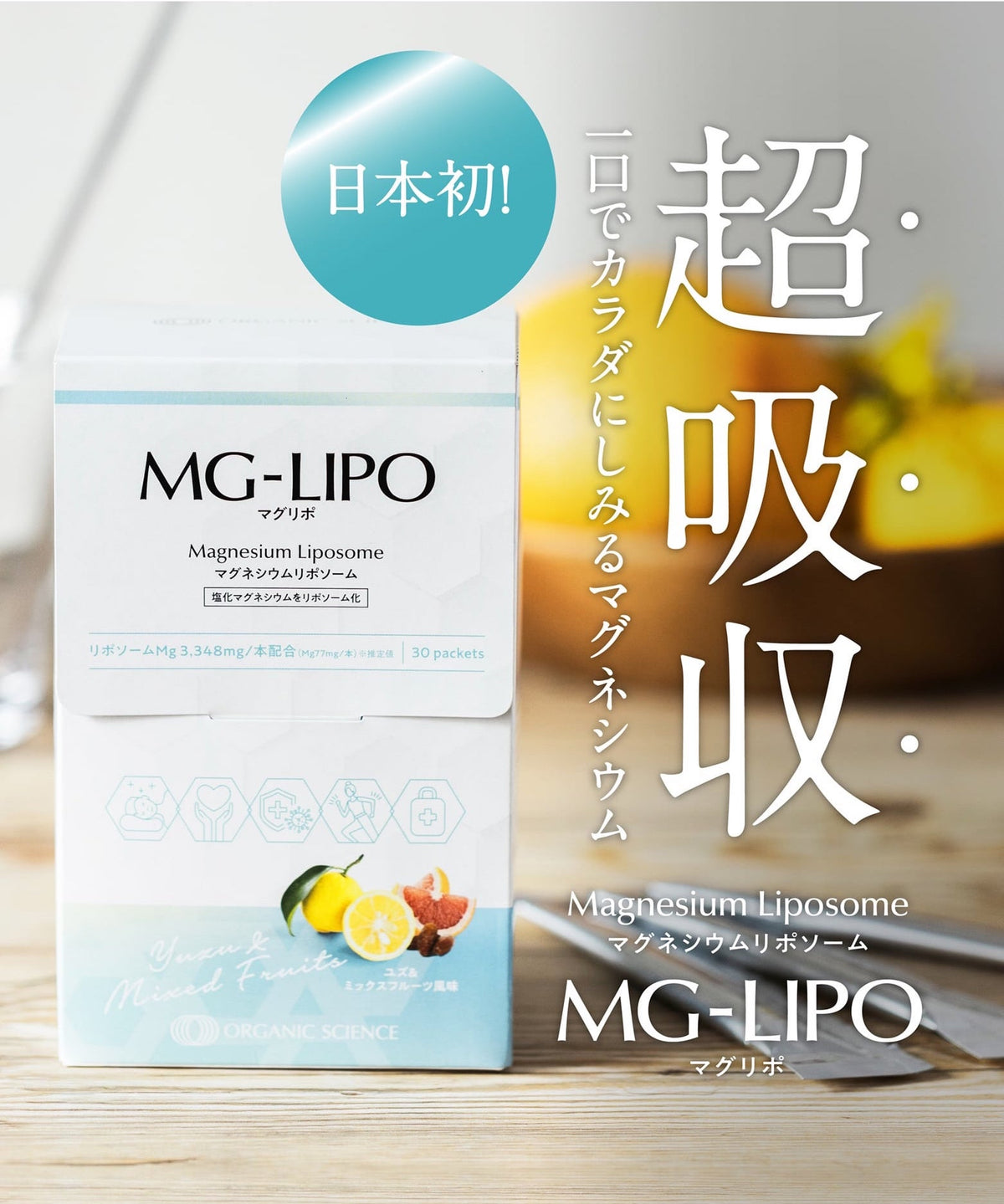 マグリポ MG-LIPO