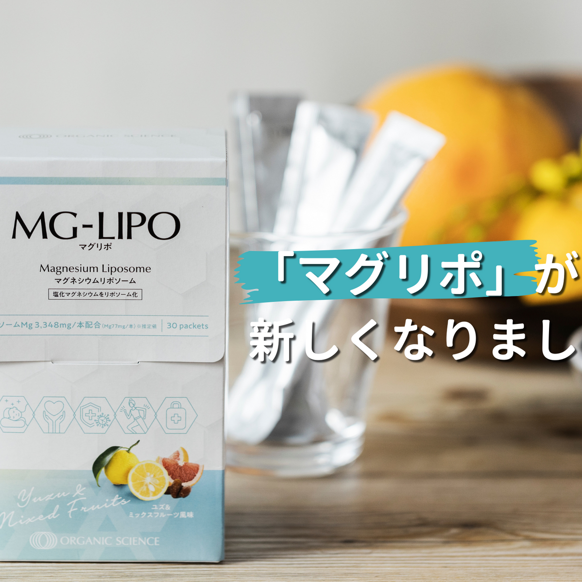 マグリポ 】リニューアルのお知らせ〜弊社製品はお客様の声をもとに