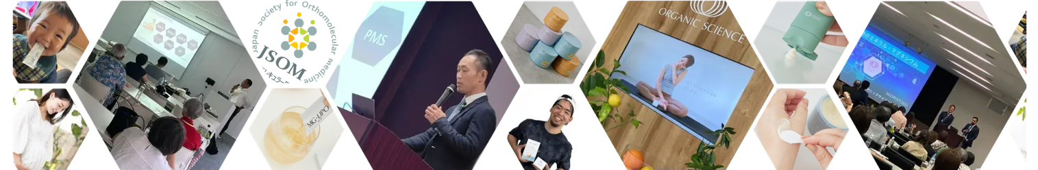 オーガニックサイエンス