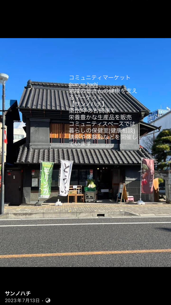 コミュニティマーケット　サンノハチ