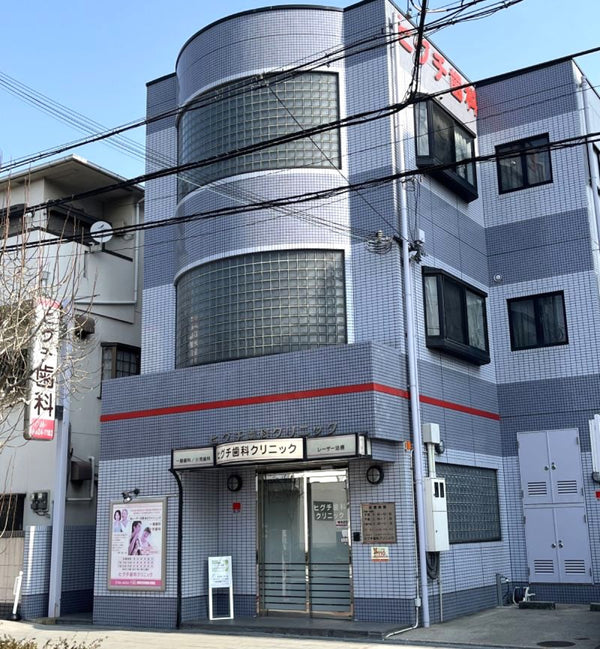 ヒグチ歯科クリニック